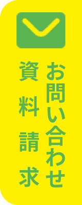 おうちのクリニックパートナーズお問い合わせ資料請求バナー画像